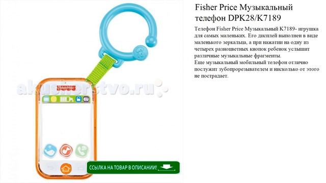 Fisher Price Музыкальный телефон DPK28/K7189 детские игрушки видео смотреть онлайн