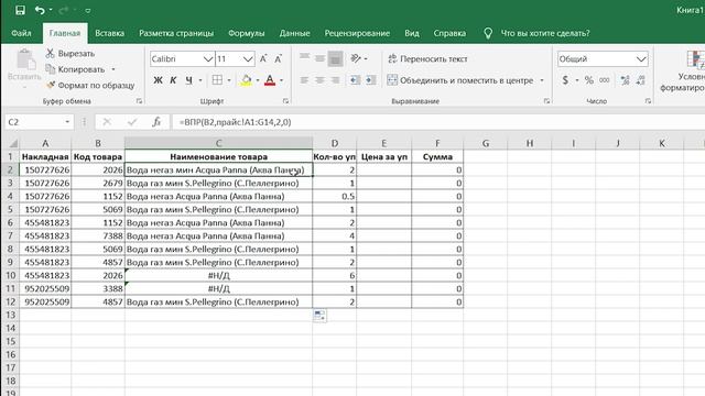 Excel. Функция ВПР или как добавить данные из одного документа в другой. смотреть онлайн