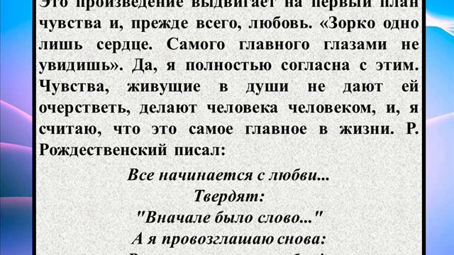 Сочинение на тему «Зорко одно лишь сердце Самого главного глаза смотреть онлайн