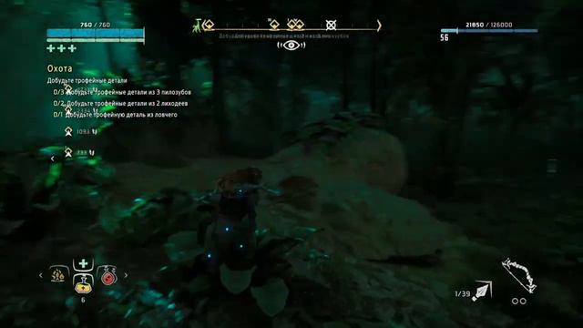 Дом охотников [Horizon Zero Dawn #40] смотреть онлайн
