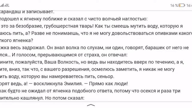 Монтейру Лобату Орден жёлтого дятла Часть 7 Перо попугая Глава 4 Сеньор Лафонтен смотреть онлайн