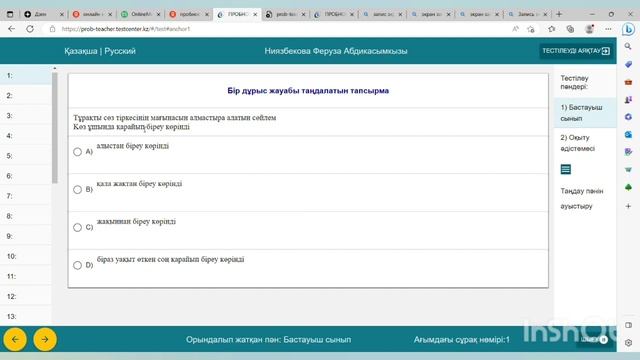 Тегін пробный тест тапсыру. Мұғалімдердің біліктілік тесті смотреть онлайн