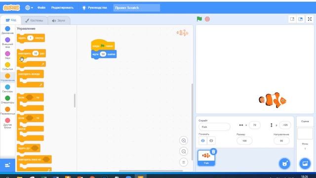 скретч, 1 урок рыбки смотреть онлайн