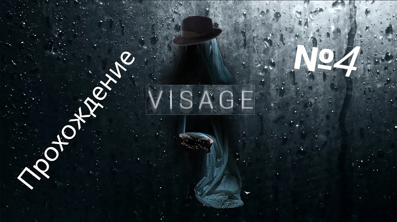 Visage /// Прохождение /// Ракан уделан /// №4