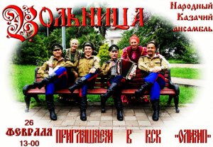 Часть Iя   «Проводы» - «Сорумская Вольница» - Юбилейный концерт 15 лет