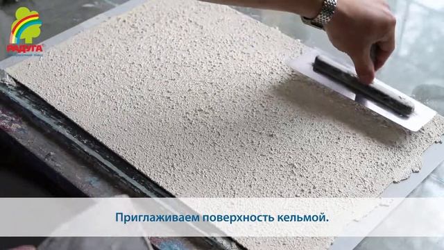 Travertino (декоративная штукатурка c с эффектом травертина). Инструкция по нанесению смотреть онлайн