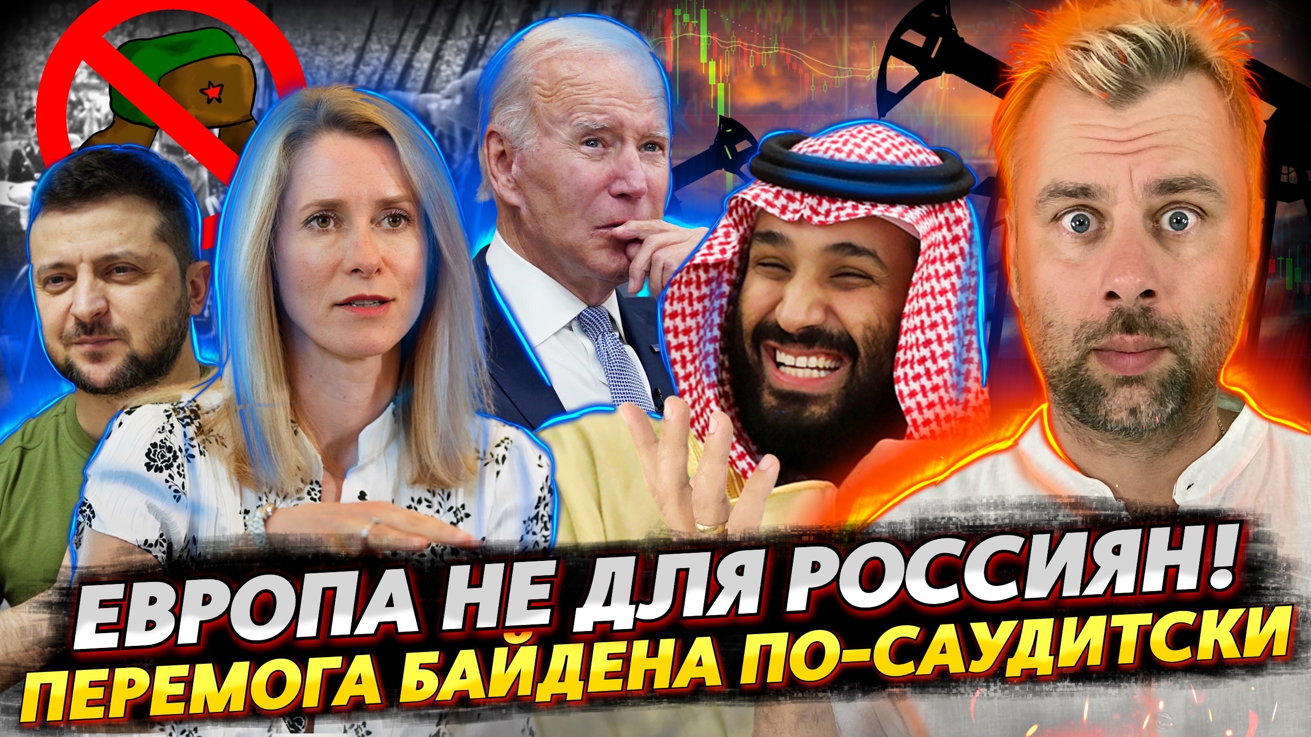 ДЕПОРТАЦИЯ РОССИЯН И ЗАПРЕТ НА ВЪЕЗД В ЕВРОПУ | ПЕРЕМОГА БАЙДЕНА НА ВОСТОКЕ | ШОЛЬЦ СНОВА ЗАЛЕТЕЛ