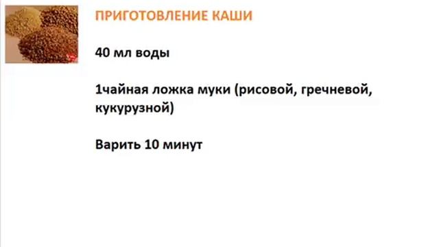 Прикорм Каши! Варим каши сами смотреть онлайн