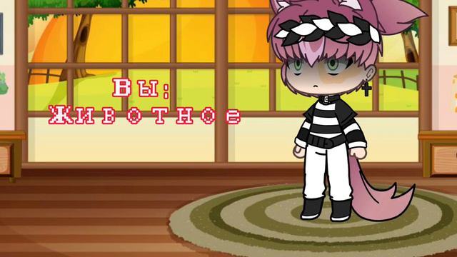 Меме. {человек животное} смотреть онлайн