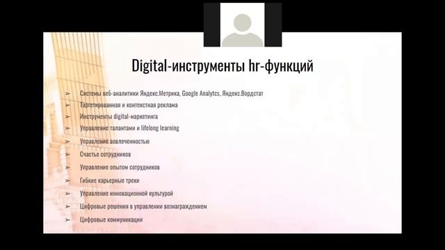 Вебинар компании Атлант-право "HR-тренды 2021" смотреть онлайн