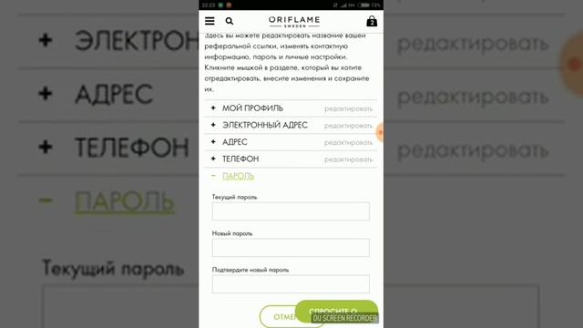 Как сменить пароль в личном кабинете смотреть онлайн