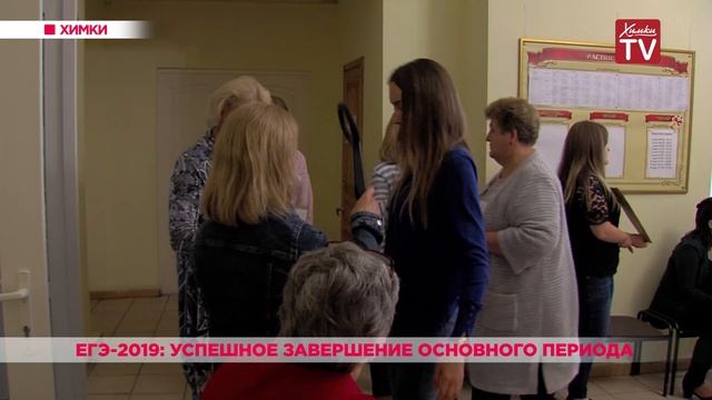 ЕГЭ-2019: успешное завершение основного периода. 01.07.19 смотреть онлайн