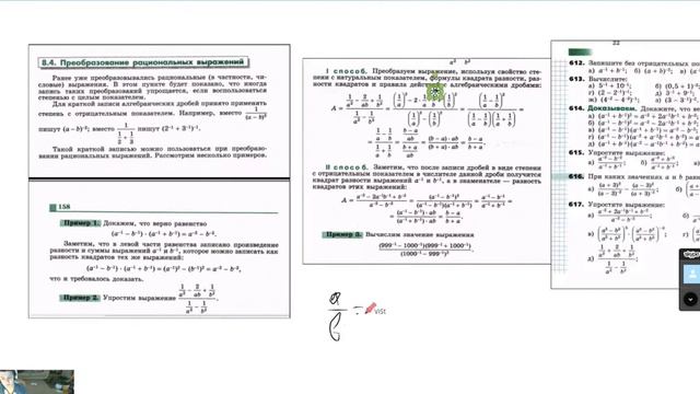Преобразование рациональных выражений смотреть онлайн