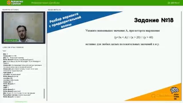 Разбор варианта с экзамена. Предварительная волна по информатике.