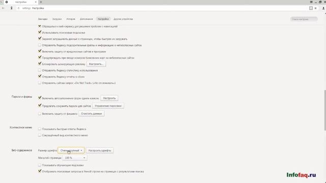 Как в Яндекс.Браузере изменить размер и тип шрифта