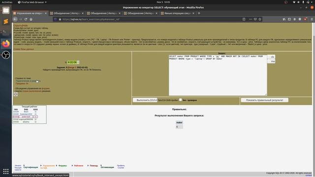 Решение 8 задачи (обучающий этап) сайта sql-ex.ru смотреть онлайн