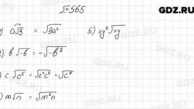 № 565 - Алгебра 8 класс Мерзляк