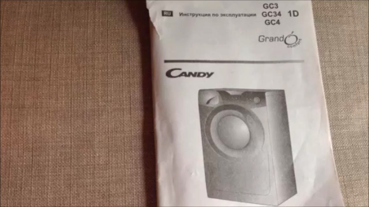 Инструкция по эксплуатации стиральной машины Candy GC 4 GC 3 GC34