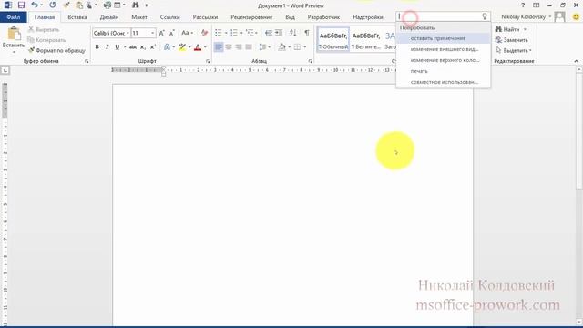 Обзор изменений в Word 2016 десктопная версия смотреть онлайн