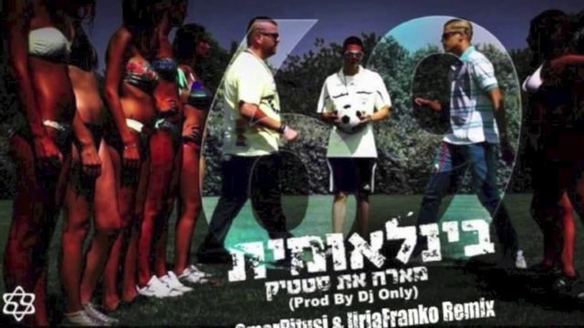 69 ft. Static - Benleumit (OmerPitusi & UriaFranko Remix) смотреть онлайн