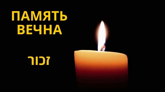 Сирена памяти жертв Холокоста в Йом ха-Шоа смотреть онлайн