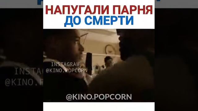 Напугали парня до смерти смотреть онлайн