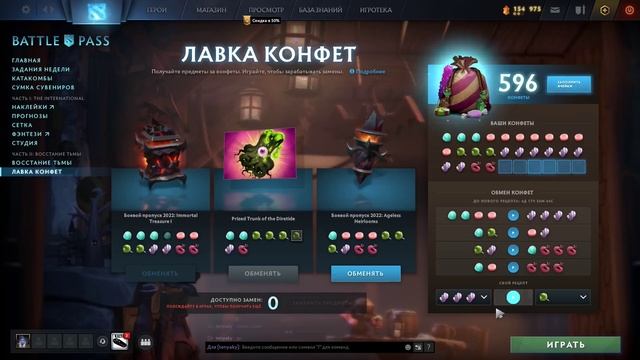 Лавка Конфет ЧАСТЬ 1 / Заход На 500 Конфет / #dota2 / #battlepass2022 / #diretide  / #arcana