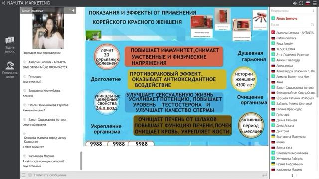 Продукция Nayuta Красный женьшень № 1 смотреть онлайн