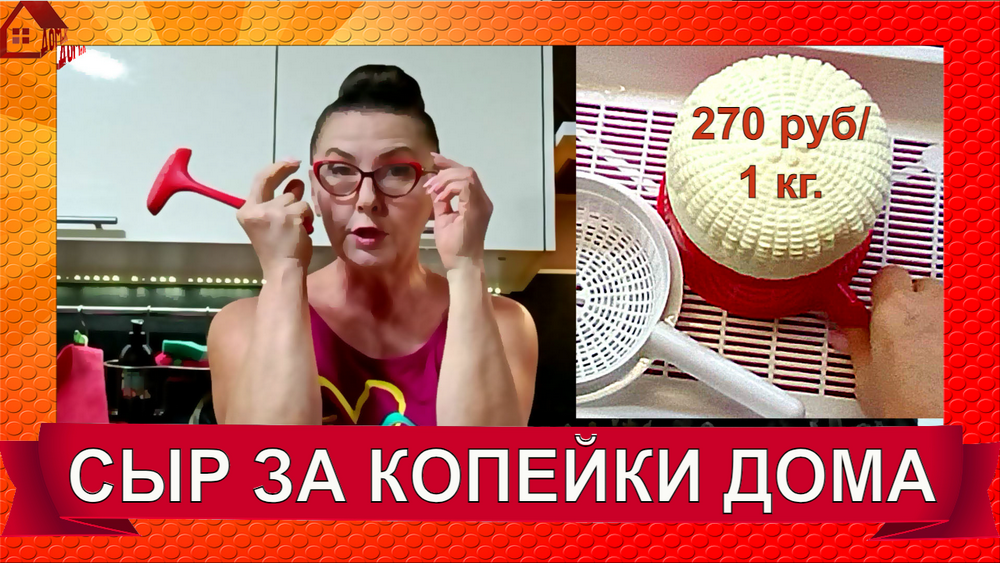 СЫР ДОМА - готов сразу! Варю сыр по цене 400 руб/кг из магазинного молока смотреть онлайн