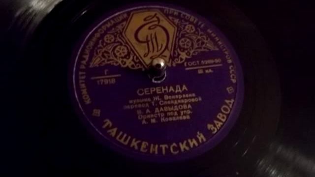 Вера Давыдова - Серенада // Vera Davydova - Serenade (1950) смотреть онлайн