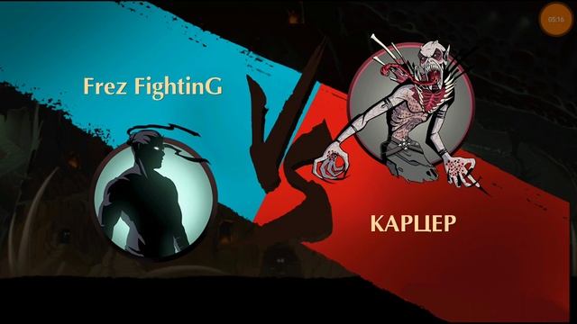 Shadow Fight 2—OFFLINE MOD ADANTI BY FREZ FIGHTING(THRUSTER MOVES AND SUPLEX) смотреть онлайн