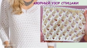 АЖУРНЫЙ УЗОР СПИЦАМИ 52 Вязание Узоры спицами