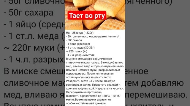 Скорее Сохраняй рецепт #shortvideo #печеньедомашнее #вкуснаяминутка #youtubeshorts смотреть онлайн