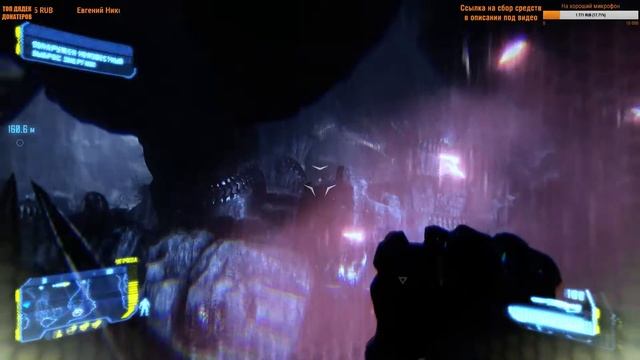 Crysis 3 . Стрим прохождение №4. Битва с Альфа Цефом. Финал. смотреть онлайн