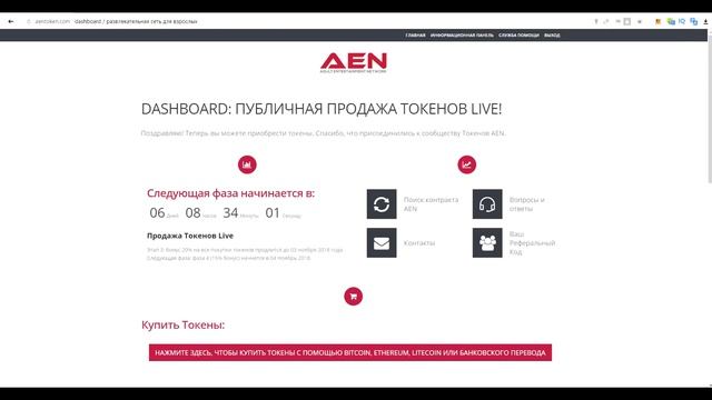 Adult Entertaiment Network. Как приобрести токены смотреть онлайн