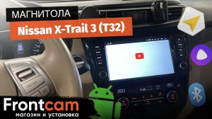 Магнитола  для Nissan X-Trail 3 (T32) на ANDROID