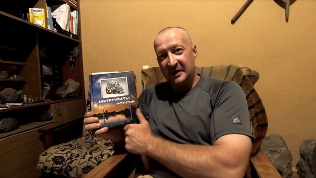 Азовский метеорит (132), книга Метеориты России / Meteorito de Azov (132), libro Meteoritos de Rusi смотреть онлайн