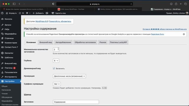 Как добавить содержание в статьи/ записи на WordPress — Table of Content смотреть онлайн