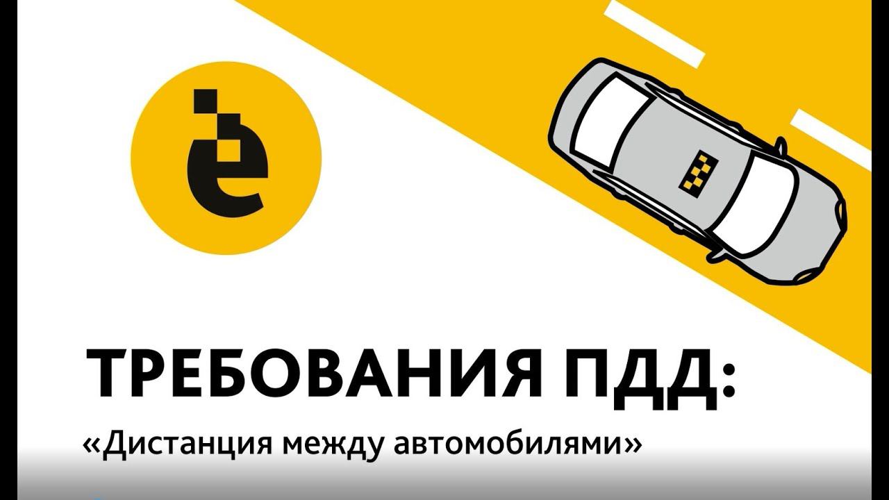 Безопасное вождение