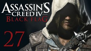 Assassin's Creed 4: Black Flag - Прохождение игры на русском [#27] | PC (2014 г.)