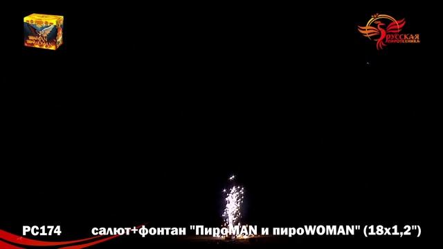 Салют ПироMAN и ПироWOMAN Фонтан 18 залпов смотреть онлайн