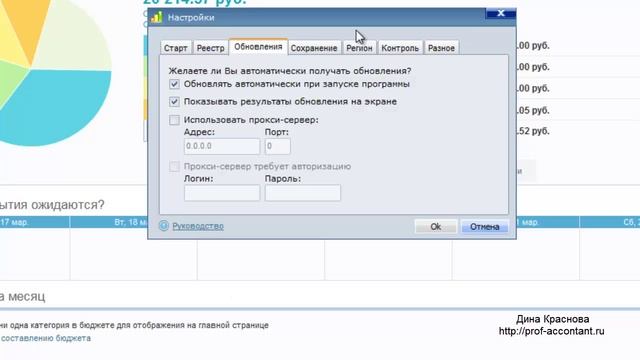 Программа для ведения бюджета Family смотреть онлайн