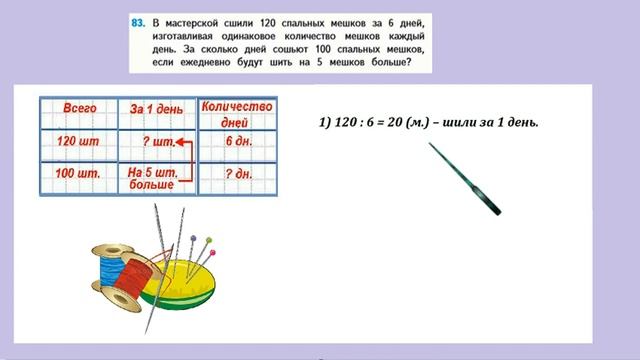 Страница 26 задание 83. Математика 4 класс 2 часть. Учебник смотреть онлайн
