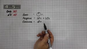 Страница 30 Задание 10 – Математика 3 класс Моро – Учебник Часть 1