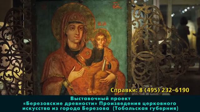 Березовские древности смотреть онлайн