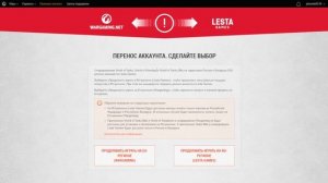 ПЕРЕНОС АККАУНТА WOT BLITZ | ЧТО ВЫБРАТЬ LESTA GAMES ИЛИ WARGAMING