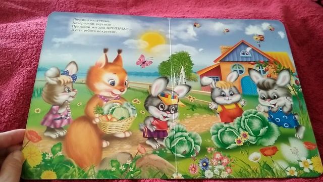 Детская книжка "Домашние животные" - читаем вслух смотреть онлайн