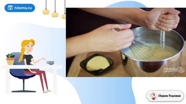 Сборник рецептов