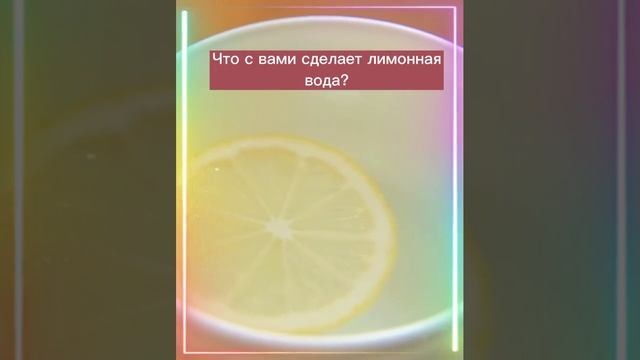 вода с лимоном.mp4
