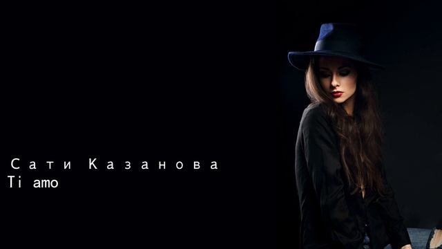 Сати Казанова Ti amo смотреть онлайн